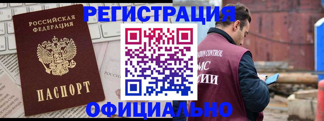 временная регистрация в Бузулуке