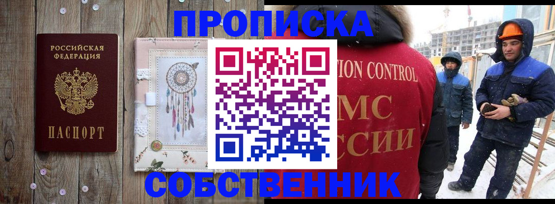 временная регистрация купить в Бузулуке