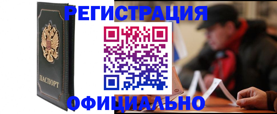 временная регистрация для школы в Бузулуке